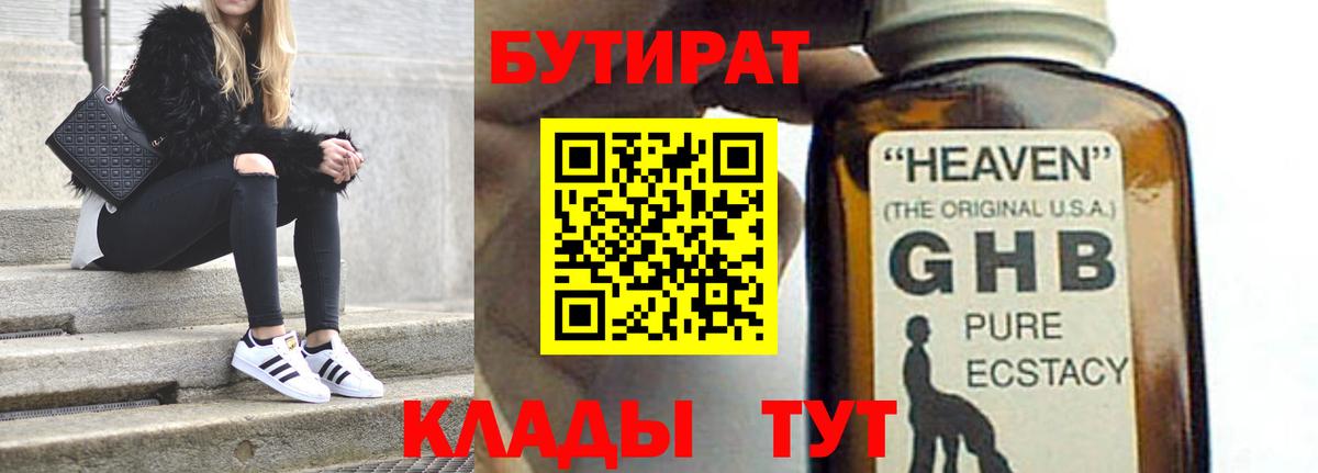 Бутират жидкий экстази  Вход с VPN  БУТИРАТ  Саранск 