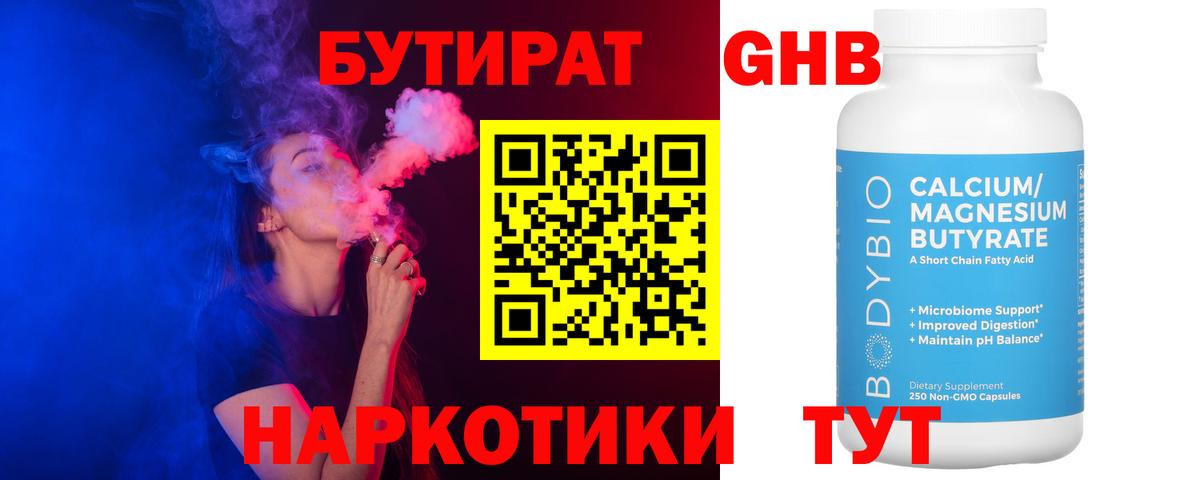 БУТИРАТ буратино Саранск