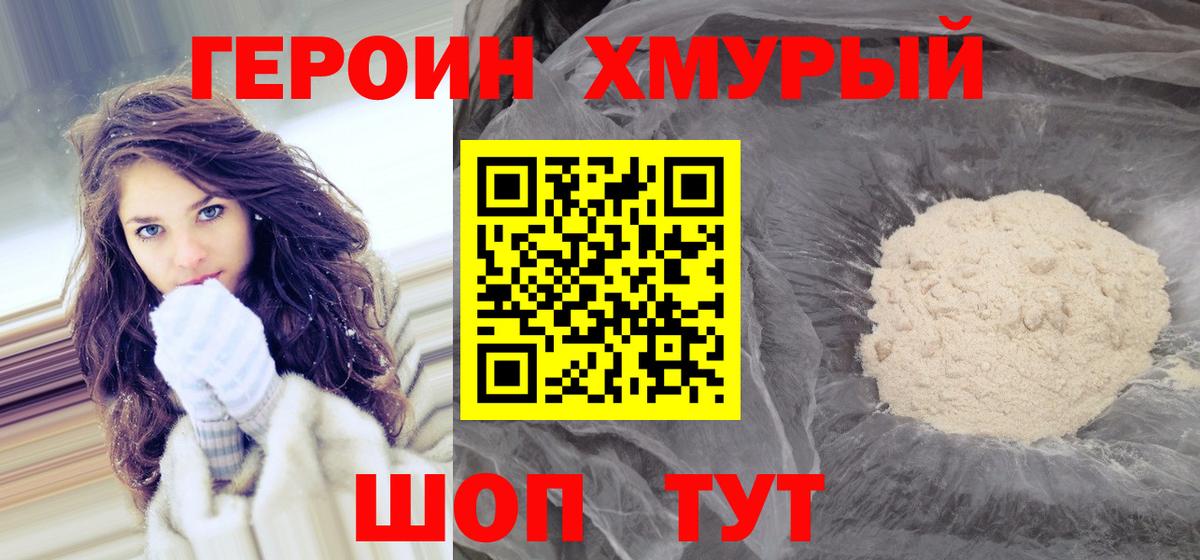 Героин герыч  Вход с VPN  Саранск 