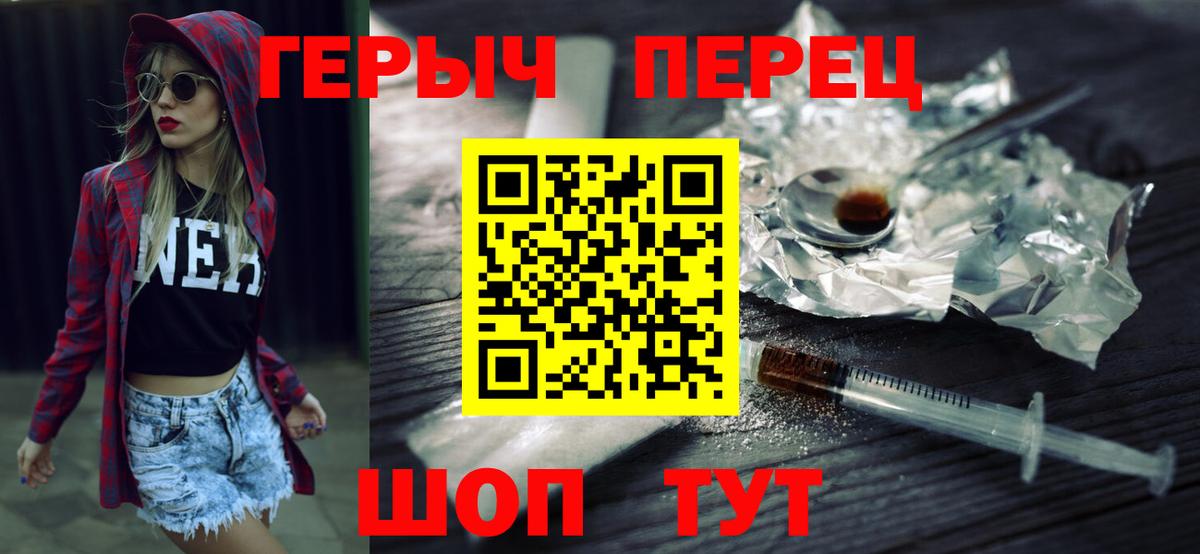 Героин Heroin Саранск