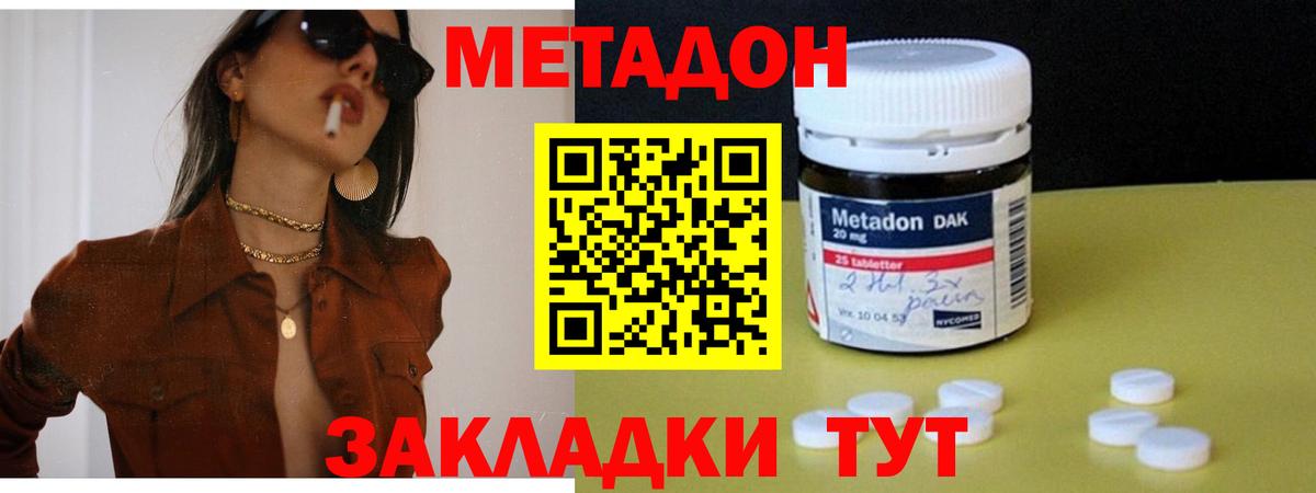 Саранск  МЕТАДОН белоснежный  Вход с VPN  Метадон methadone 