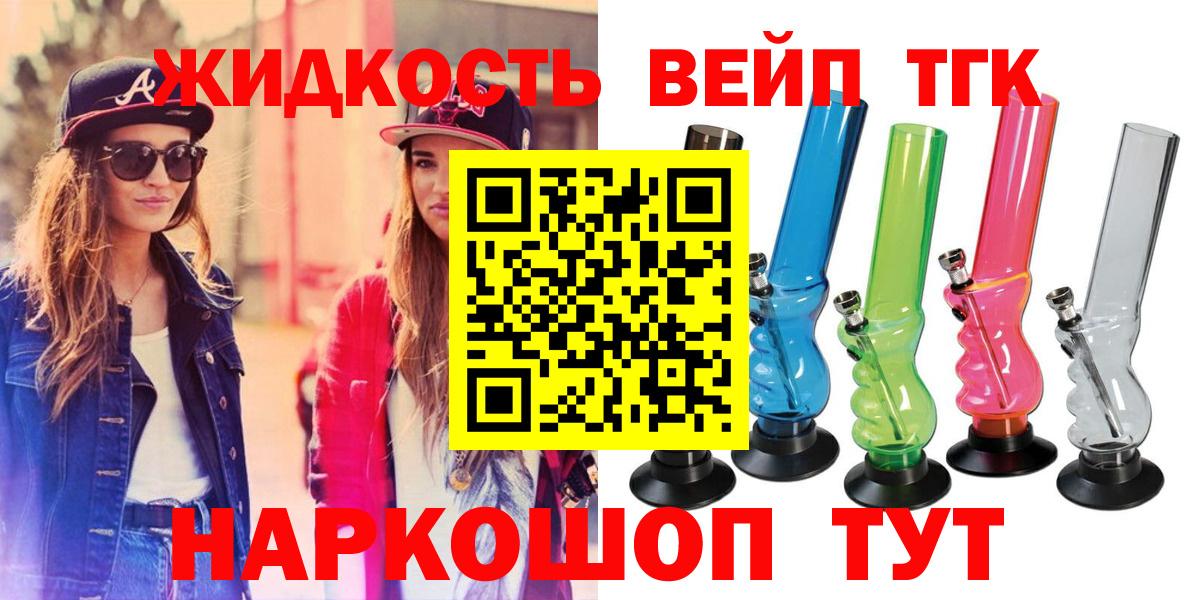 Дистиллят ТГК жижа  Вход с VPN  купить наркотики сайты  Саранск  ТГК вейп с тгк 